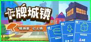 前十名 十大最受欢迎卡牌游戏推荐开元棋牌app2025卡牌排行榜(图6)