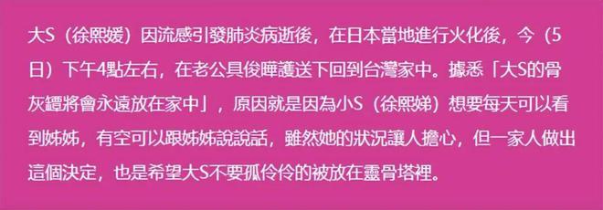 菲郁躁症复发开跑车直奔豪宅吊唁大S开元棋牌小S回应斥资百万包机汪小