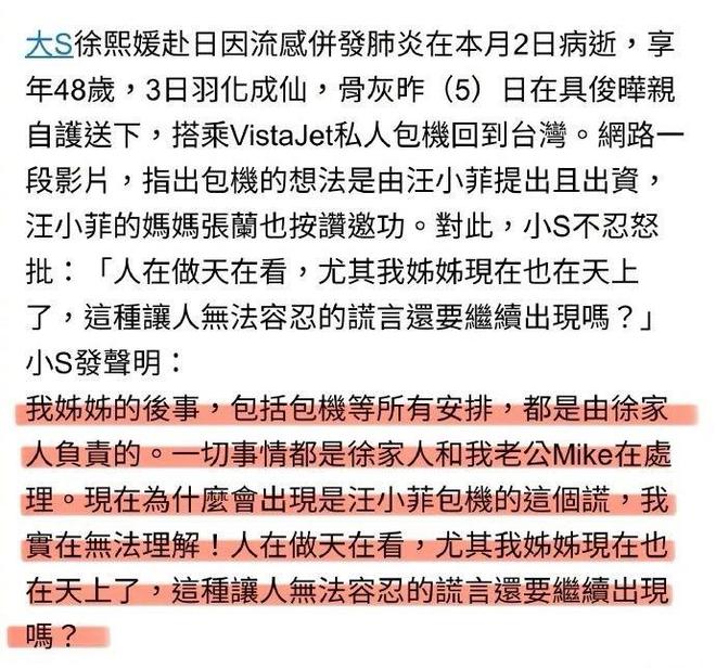 菲郁躁症复发开跑车直奔豪宅吊唁大S开元棋牌小S回应斥资百万包机汪小(图4)