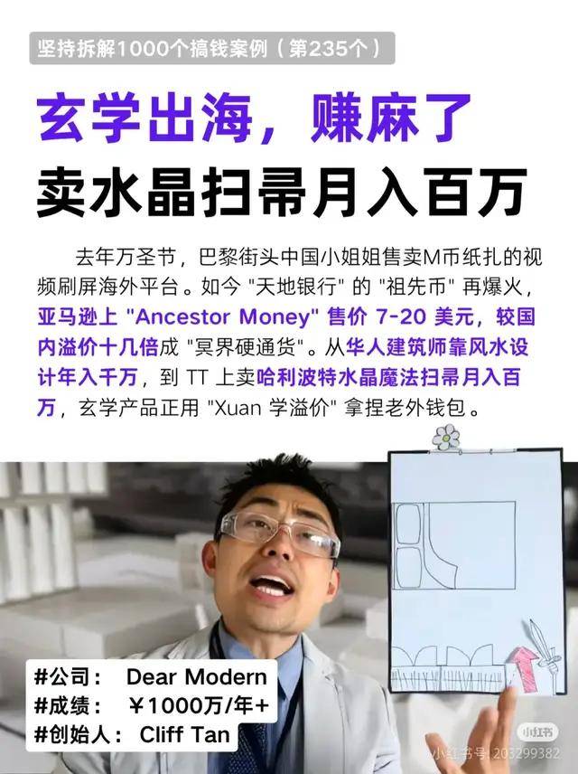 海第一批玄学在全世界薅羊毛？ky开元棋牌靠着情绪价值出(图7)