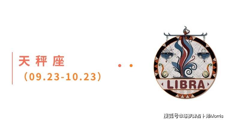 周星运速递（0908-0914)开元棋牌网站Morris塔罗 一(图1)