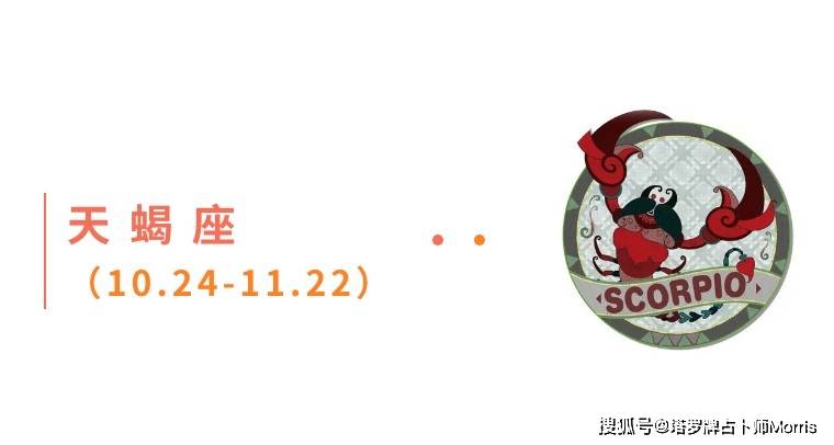 周星运速递（0908-0914)开元棋牌网站Morris塔罗 一(图2)