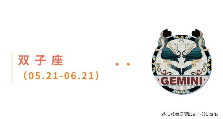周星运速递（0908-0914)开元棋牌网站Morris塔罗 一(图4)