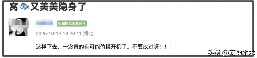 钱偷看事业占卜被发现火速摘灯牌隐身开元棋牌app虞书欣近况曝光！充(图4)
